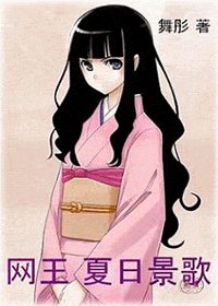 《(网王同人)夏日景歌》