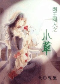 《(网王同人)小草》