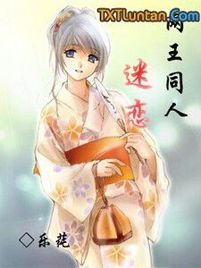 （网王同人）迷恋