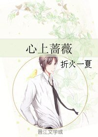 《花开好+心上蔷薇+悄然书故梦》