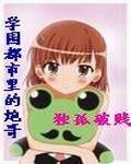 （综漫同人）学园都市里的炮哥