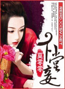 《下堂妾》
