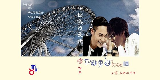 （霆峰同人）小说里的爱情（作家霆x文编峰）