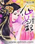 《仙女记》
