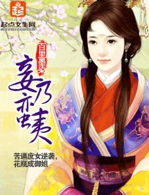 妾乃蛮夷