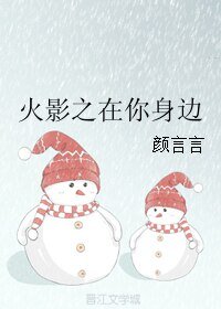 （火影同人）火影之在你身边