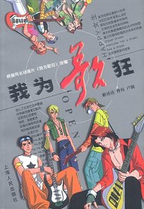 《(我为歌狂同人)我为歌狂》