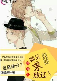 网游之师父求放过！