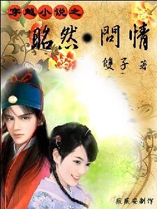 《(展昭同人)昭然问情牵》