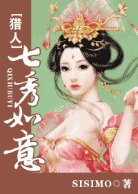 《(猎人同人)七秀如意》