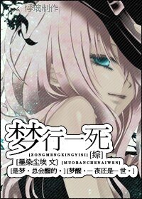 《(综漫同人)梦行一寺》