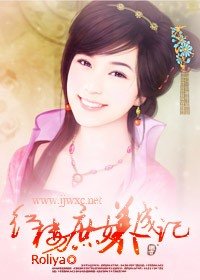 《(红楼同人)红楼庶女养成记》