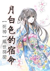 （死神同人）月白色的宿命