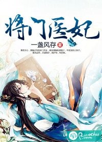 《将门医妃》