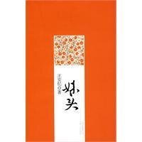 《妹头》