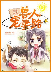 [穿越]另类铲屎官