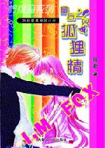 《最后的狐狸精》