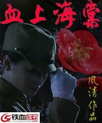 《血上海棠》