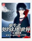 《重生之契约幻想世界》