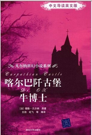 《喀尔巴阡古堡+牛博士》