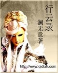 《(侠客行同人)行云录》