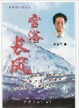 《雪浴长风全集》
