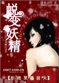 拒绝黑道前夫：蜕变妖精