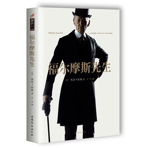 福尔摩斯先生（出书版）