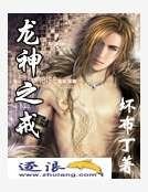 《龙神之戒》