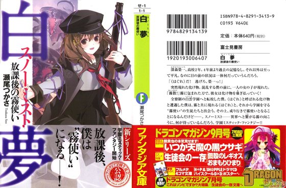 《败梦:放课厚的雾使》