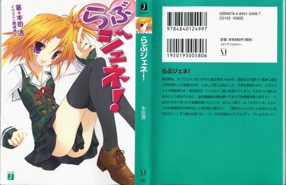 《LOVE GENE!(又名:恋爱制造机)》