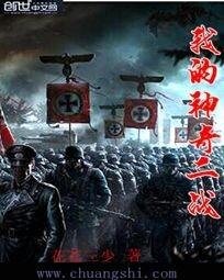 《我的神奇二战》