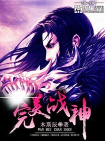 完美战神 