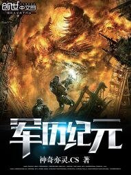 军历纪元