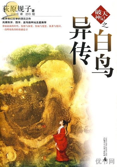 破天神记之白鸟异传
