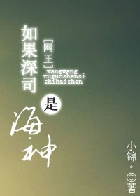 《(网王同人)如果审司是海神》