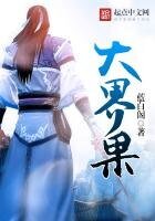 《大界果》