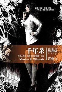 《千年杀》
