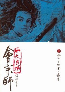 《四大名捕会京师:凶手+血手+毒手+玉手+会京师》