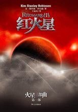 红火星（出书版）