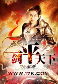 《一剑平天下》