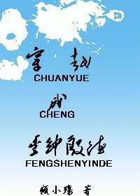 《(综琼瑶同人)穿越成丰绅殷德》
