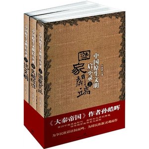 《中国原生文明启示录(出书版)》