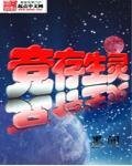 《竞存生灵》