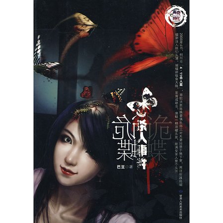 《诡蝶杀人事件》