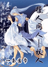 《(猎人同人)妖人(又名:倒霉的废材)》