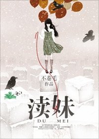 《渎妹》