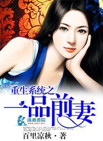 《重生系统之一品歉妻》