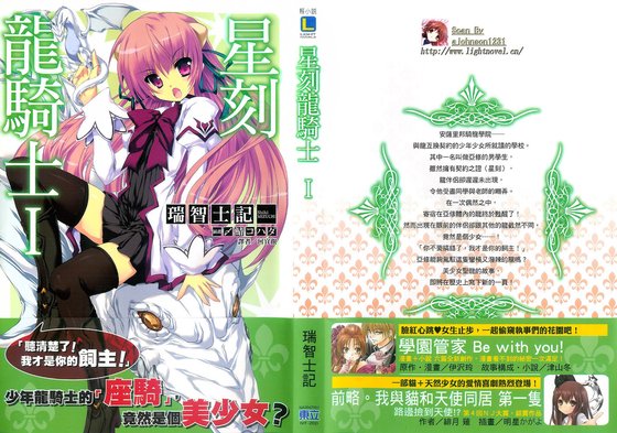 星刻的龙骑士（星刻の竜骑士）