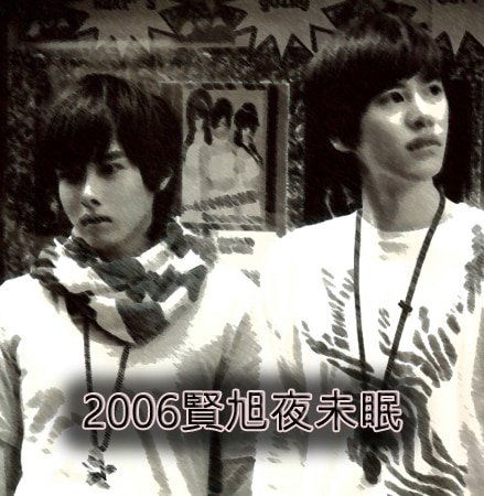 《(韩娱同人)2006 贤旭夜未眠》